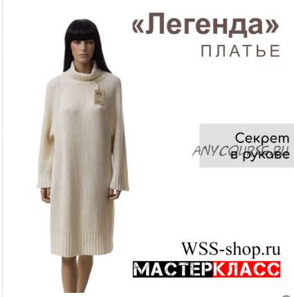 [WSS-shop] Платье Легенда