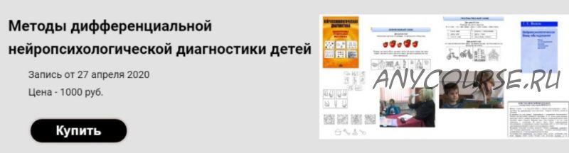 Методы дифференциальной нейропсихологической диагностики детей (Татьяна Визель)