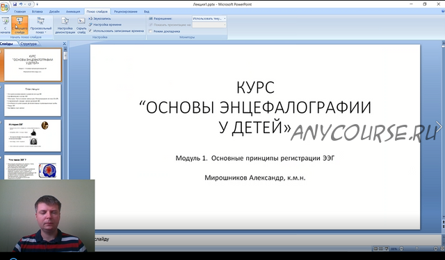 Основы энцефалографии у детей. Украинская ассоциация нейропсихологии (Александр Мирошников)