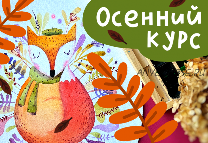 [Lil School] Осенний курс