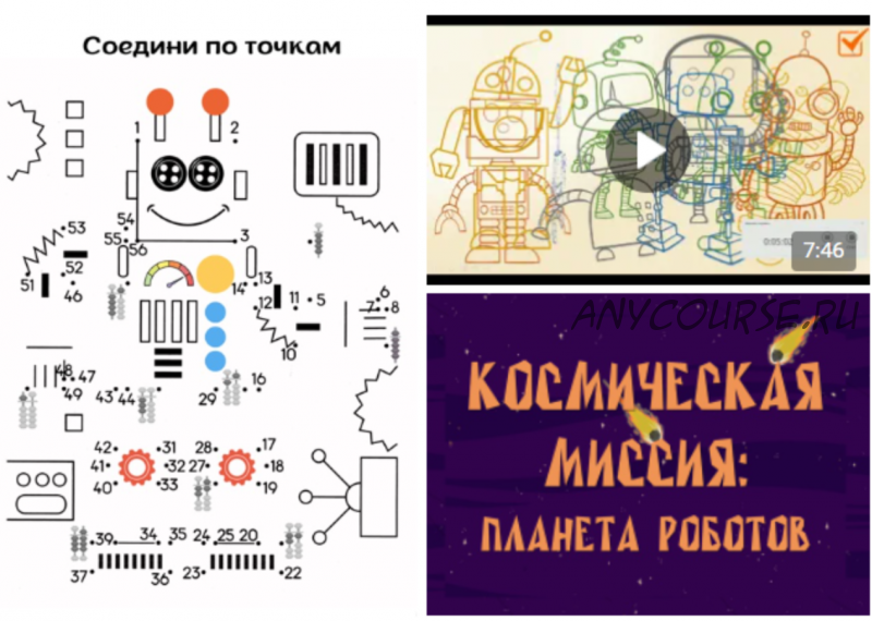 [Ментарика] Квест по ментальной арифметике. Космическая миссия: планета роботов (Ольга Чередниченко)