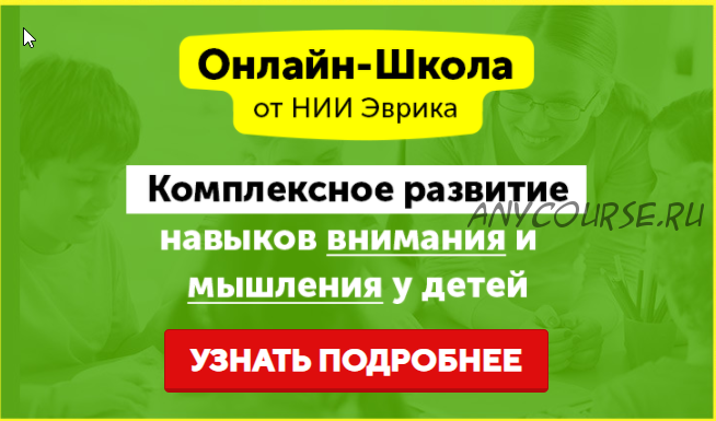 [НИИ Эврика] Комплексное развитие навыков внимания и мышления у детей 3-5 лет. Месяц 23