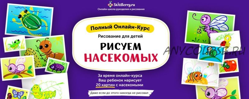 [Skillberry] Рисование для детей. Рисуем насекомых