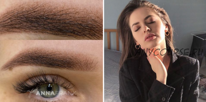 Брови в технике Air Shadow Eyebrows (Анна Франк)