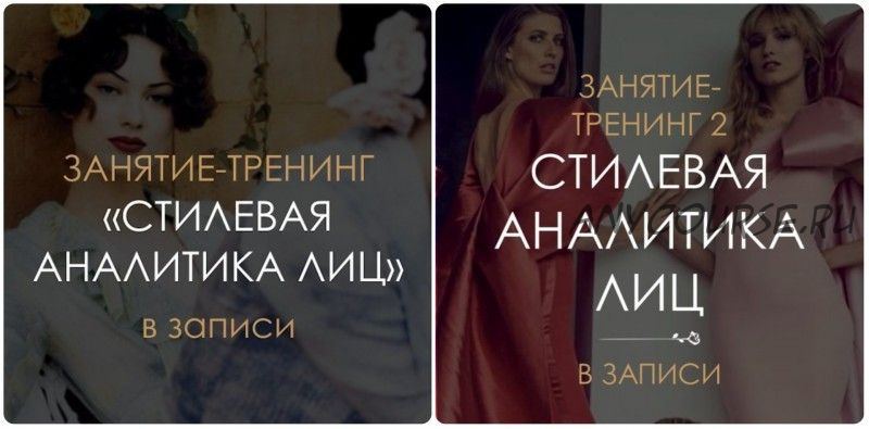 [BlancheNoir] Стилевая аналитика лиц, часть 1-2