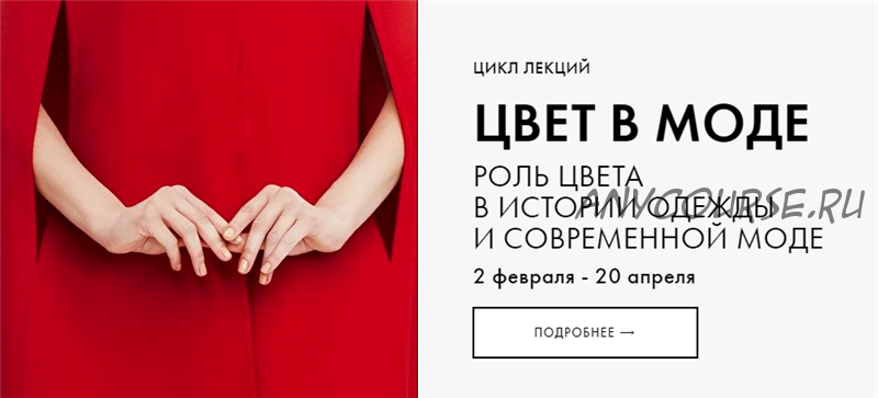 [Fashiontoknow] Цвет в моде (Илектра Канестри)