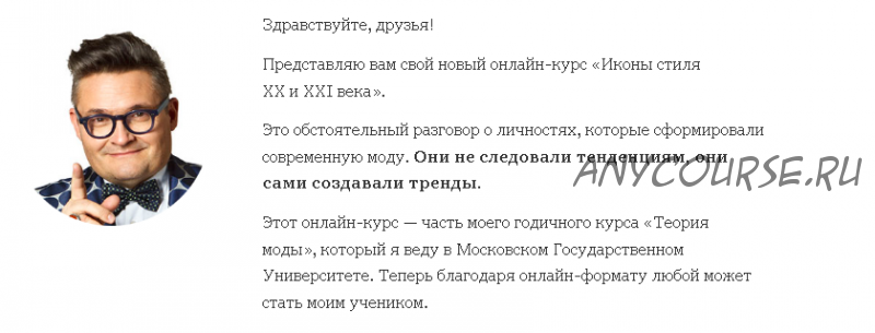 [Школа моды Александра Васильева] Иконы стиля XX и XXI века (Александр Васильев)