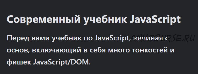 Современный учебник JavaScript. 2015 (Илья Кaнтop)