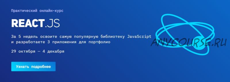 [Академия верстки] React.JS