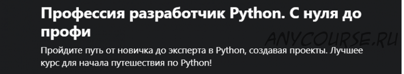 [Skills Factory] Профессия разработчик Python. С нуля до профи