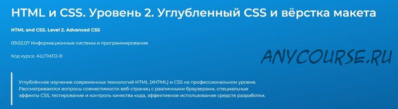 [Специалист] HTML и CSS. Уровень 2. Кроссбраузерная верстка