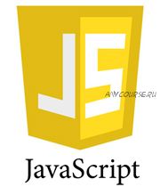 [Специалист] JavaScript. Уровень 2. ES6/ES7