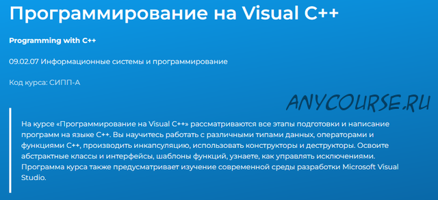 [Специалист] Программирование на Visual С++. 2014