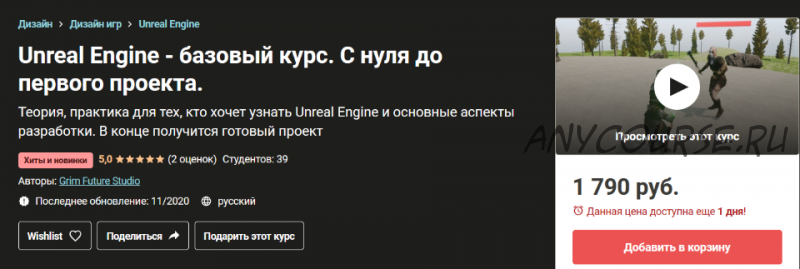 [Udemy] Unreal Engine - базовый курс. С нуля до первого проекта