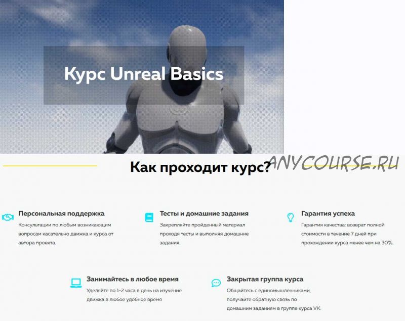 [UnrealSkills] Unreal Basics. Simple версия (Даниил Лихоманов)