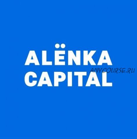 Мартовский вебинар Alenka Capital. 16.03.2018 (Элвис Марламов)