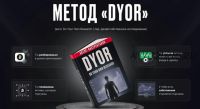 Метод DYOR - 2022 (Раст Пентагон)