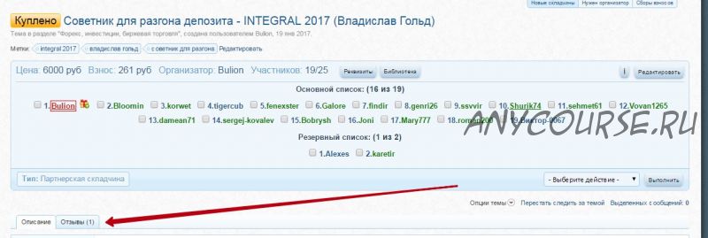 Советник для разгона депозита - Integral 2017 (Владислав Гольд)