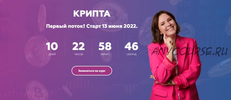 [Lana invest] Крипта. Тариф Pro (Лана Нагорная)