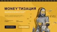 [Nioly] Moneyтизация. Курс по финансовой грамотности и инвестициям. Ноябрь. Тариф Уверенный инвестор