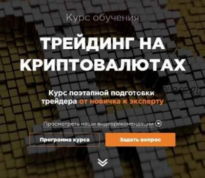 [TSI Analytics] Трейдинг на криптовалютах