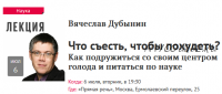 Что съесть, чтобы похудеть? Как подружиться со своим центром голода (Вячеслав Дубынин)