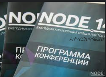 Node 14 конференция специалистов CG, 2014