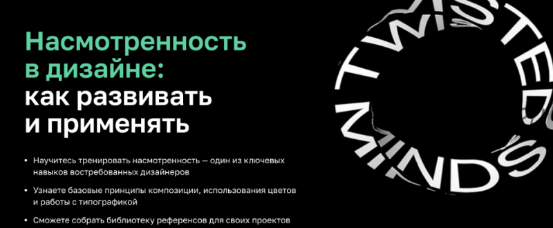 [Нетология] Насмотренность в дизайне: как развивать и применять (Анастасия Гарнова, Иван Крестов)