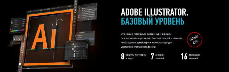 [Profileschool] Adobe Illustrator. Базовый уровень. Январь 2020 (Андрей Козьяков)