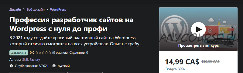 [Skills Factory] Профессия разработчик сайтов на Wordpress с нуля до профи