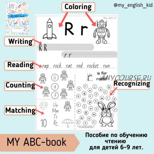 My ABC- book для детеи? с 6 лет (Татьяна Барекаева)