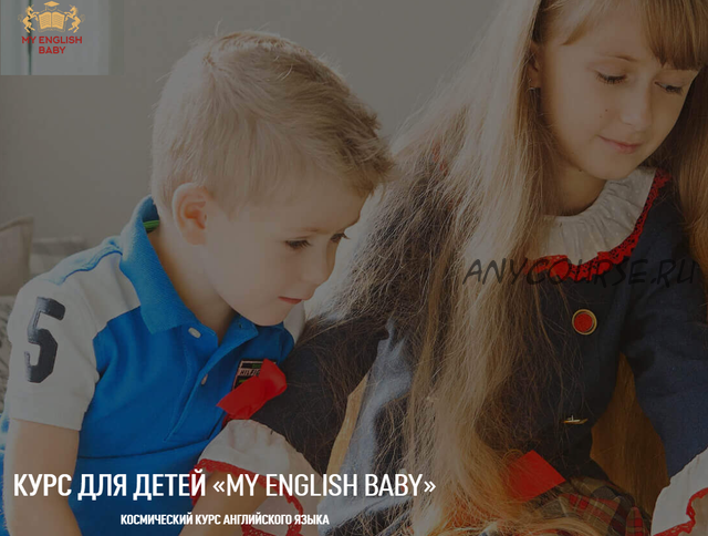 My English Baby. Intermediate (Мария Елисеева)