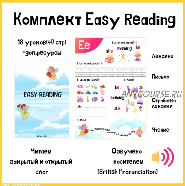 [Teaching Team] Комплект Easy Reading