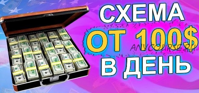 120-230$ в день (Илья Лаптев)