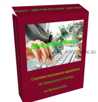 Денежные звуки (Юрий Рогозин)