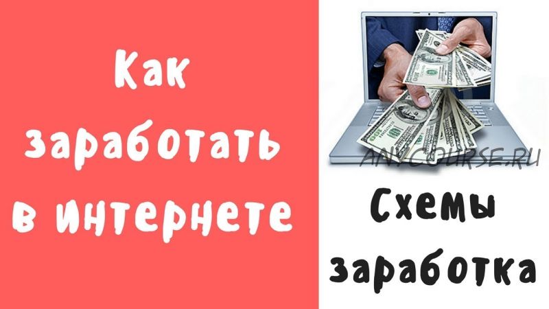 Не плохая схема заработка