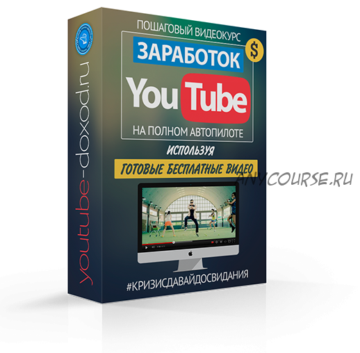 Заработок на YouTube на полном автопилоте от 1000$ в месяц