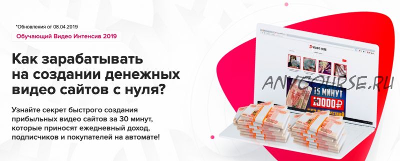 [VideoScript] Заработок в интернете на создании денежных видео сайтов с нуля