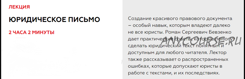 [LegalAcademy] Юридическое письмо (Роман Бевзенко)