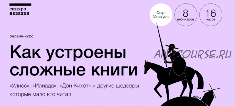 [Синхронизация] Как устроены сложные книги (Ксения Куденко, Алексей Яковлев)