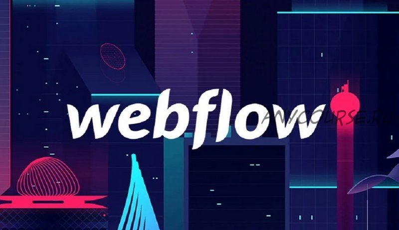 Лето с Webflow (Максим Соколов)