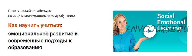 Как научить учиться: эмоциональное развитие и современные подходы к образованию (Виктория Шиманская)