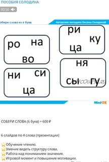 Пособие 'Собери слова. 6 букв' (Оксана Солодина)