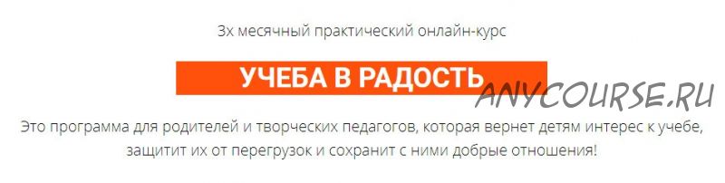 [Happy-obraz] Учеба в радость. Тариф «Практик» (Ольга Бологова)