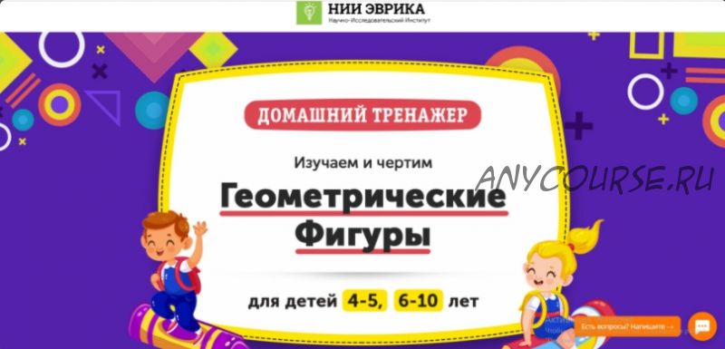 [НИИ Эврика] Домашний тренажер «??Изучаем и чертим геометрические фигуры» для детей 4-5 лет