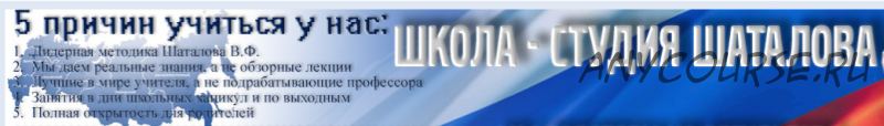 [Школа Шаталова] Дошкольная подготовка. Математика. Обучение грамоте, каллиграфия, письмо