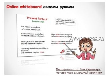 [We Teach English] Online whiteboard своими руками (Тая Украинчук)