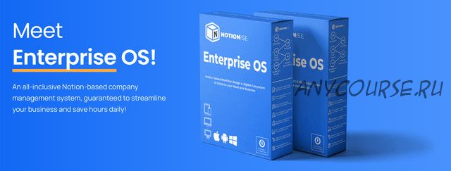 [Notion] Рабочее пространство Enterprise OS 2.0. Тариф Personal (Notionise)