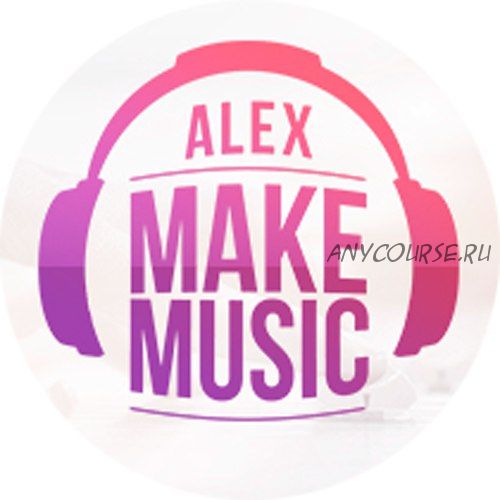 Урок по AudioJungle от elite author (Alex_MakeMusic)