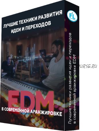 [Fl-StudioPro] Лучшие техники развития идеи и переходов (Paul Wallen)